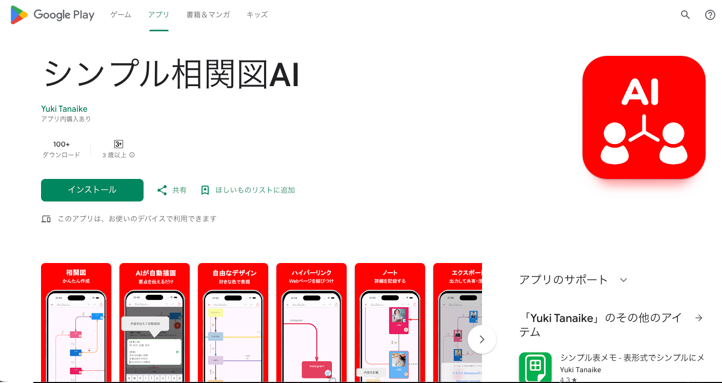 シンプル相関図AI シンプル相関図AI